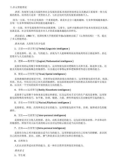 中外现代教育理论简介(学习之六)