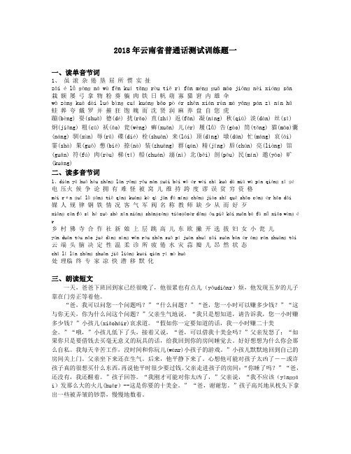 2018年云南省普通话测试训练题 (1)