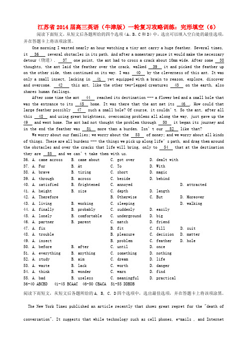 江苏省高三英语一轮复习 完形填空攻略训练(6)