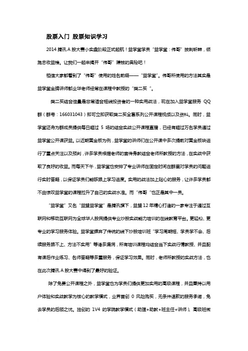 股票入门 股票知识学习