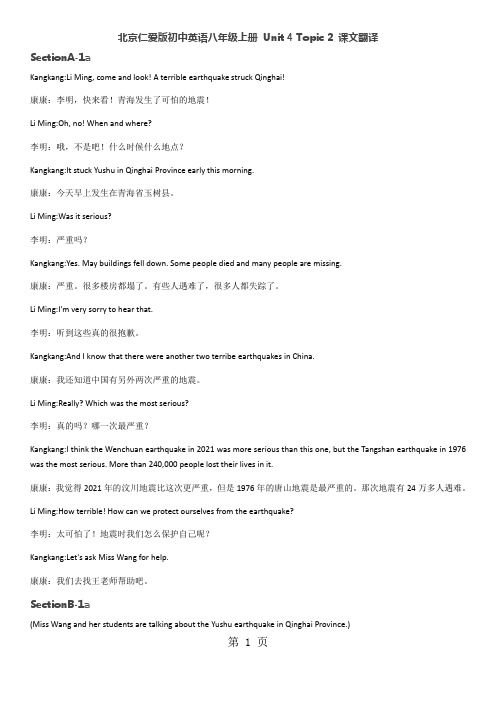 北京仁爱版初中英语八年级上册 Unit 4 Topic 2 课文翻译