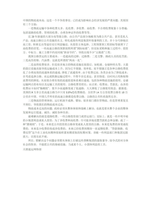 中国的物流成本高的原因