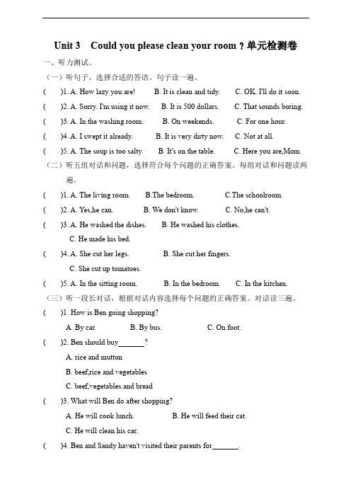 人教版初二英语下册-unit 3  could you please clean your room-单元检测卷