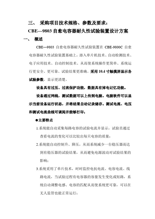 三、采购项目技术规格、参数及要求