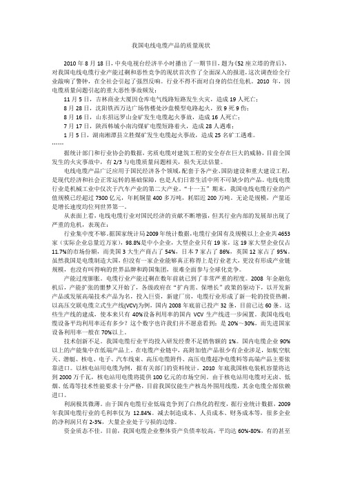 我国电线电缆产品的质量现状