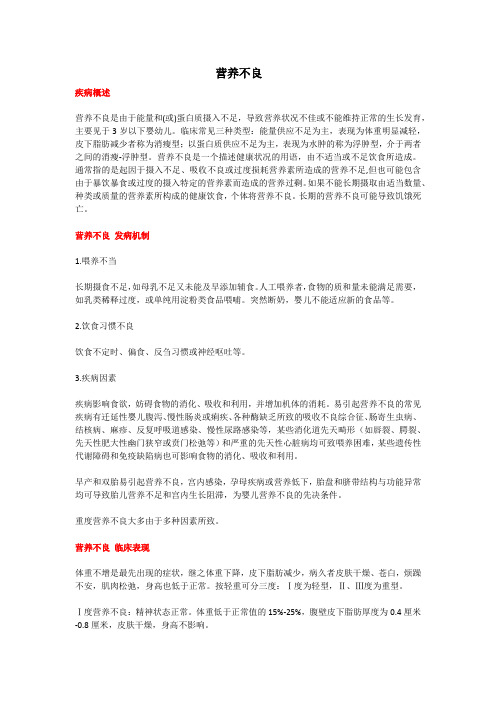营养不良(教学及宣教)