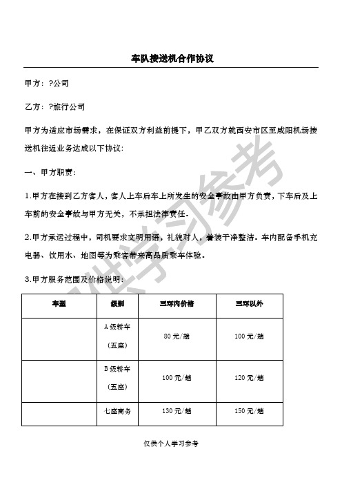 车队接送机合作协议