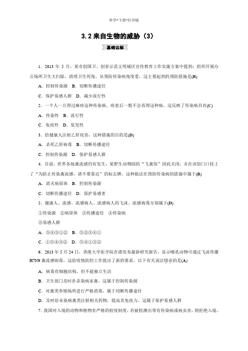 浙教版-科学-九年级下册-科学九年级下册3.2来自微生物的威胁(3) 同步测试