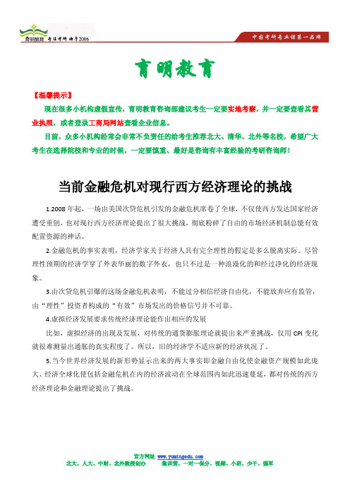 2013湖南大学经济学考研状元笔记-高鸿业-宏观经济学