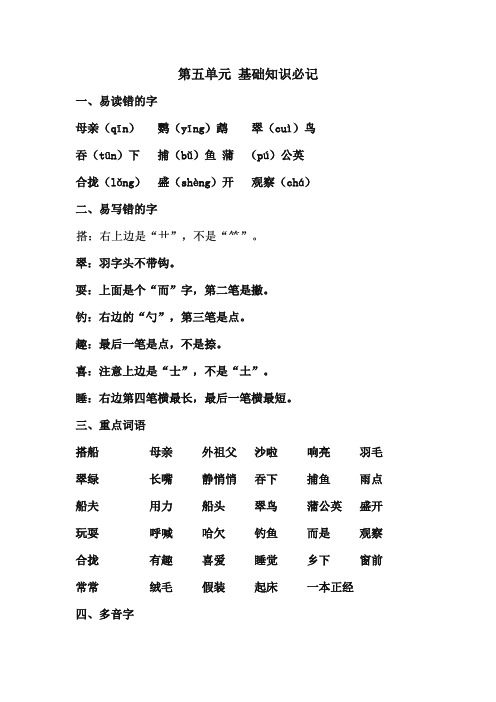 2019最新统编版三年级语文上册第五单元基础知识必记【名师版】