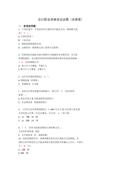 会计从业资格考试试题(含答案)wa