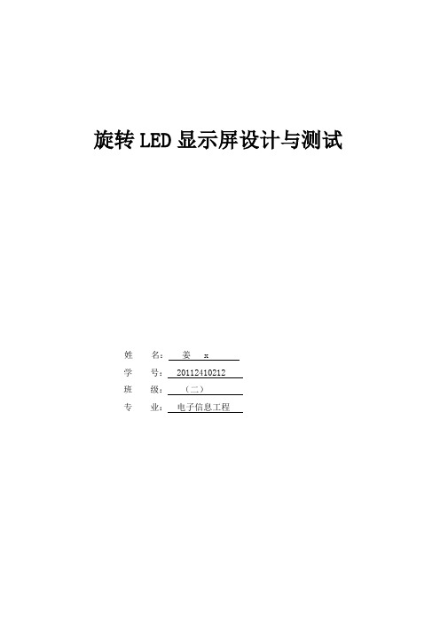 十字旋转屏报告