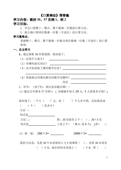 口算乘法导学案