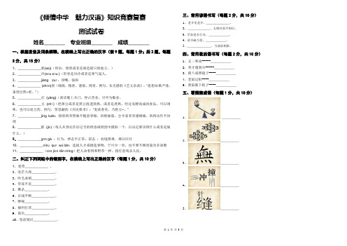 《倾情中华 魅力汉语》复试测试试卷(宏达职校)