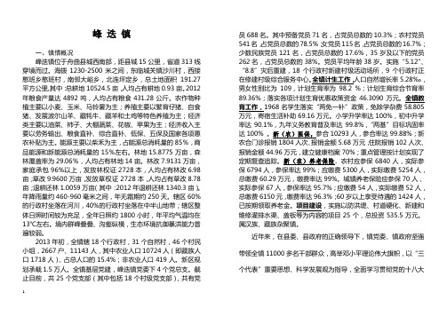 峰迭镇简介(00)