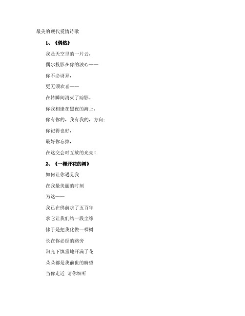 最美的现代爱情诗歌