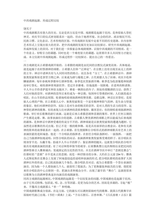 中西戏剧起源