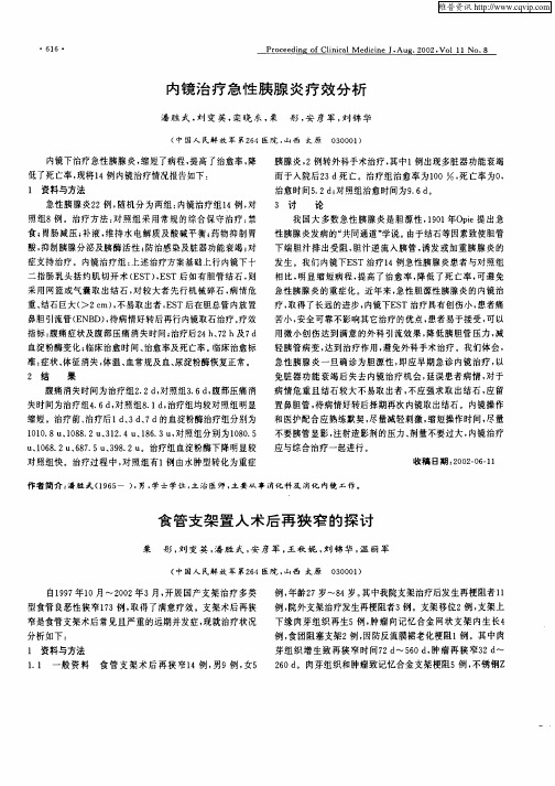 食管支架置入术后再狭窄的探讨