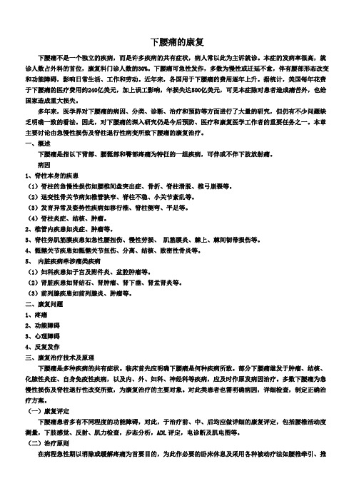 下腰痛的康复