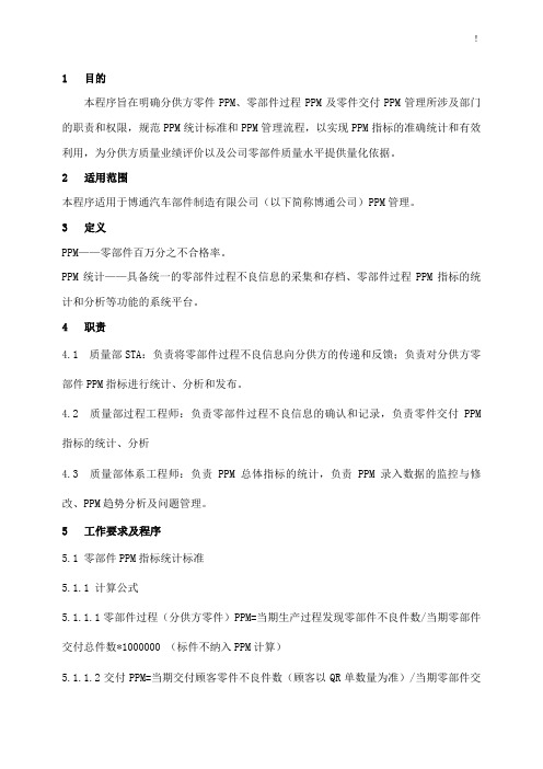 PPM管理方案计划程序