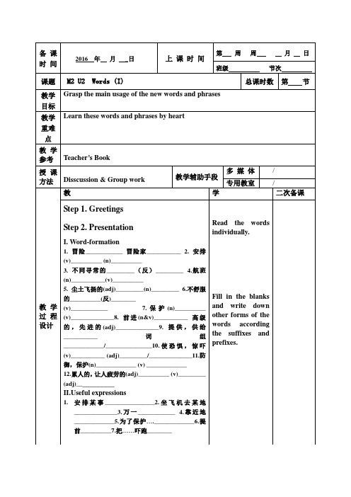 江苏省徐州市贾汪区建平中学牛津译林版高中英语必修二：unit2words(1)导学案(无答案)
