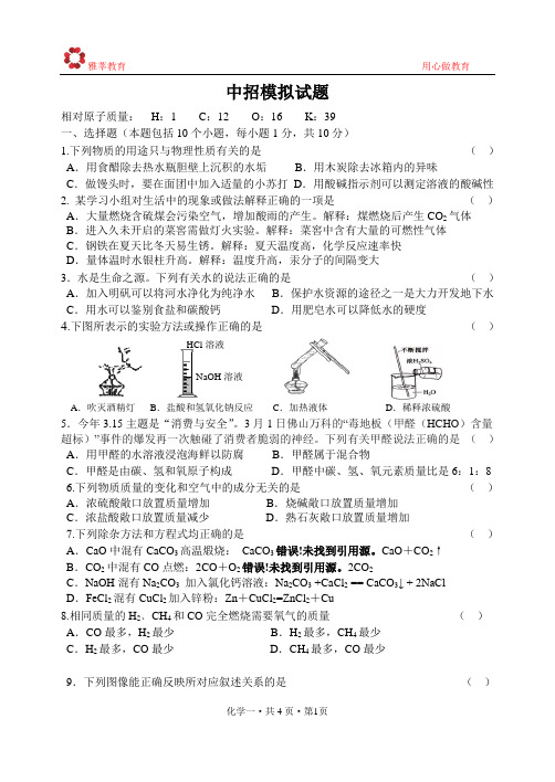 2014年河南中考化学模拟试卷