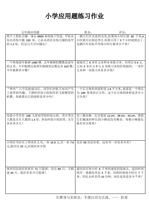 小学五年级数学精题选做I (63)