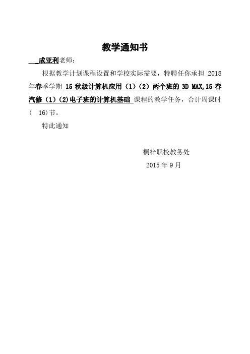 教学聘任通知书(模板)