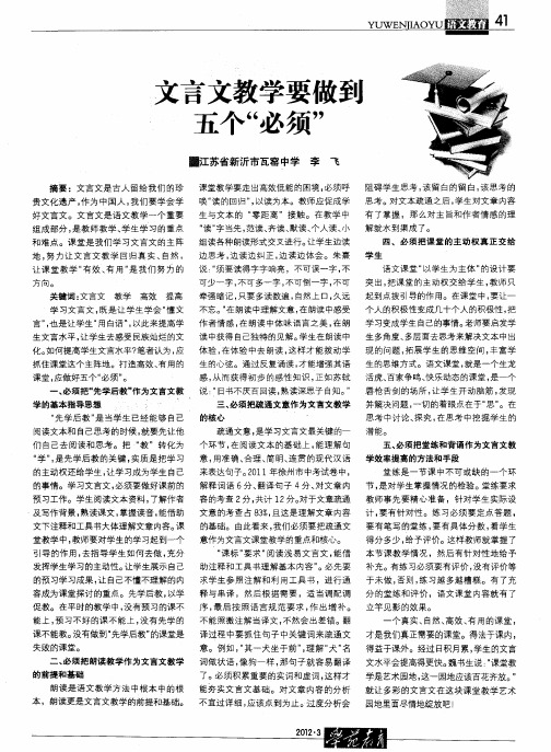 文言文教学要做到五个“必须”