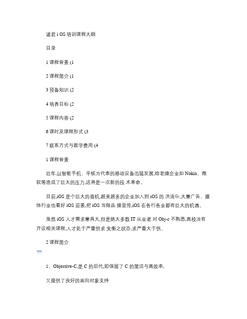 iPhone培训课程iPad培训课程iPhone软件开发.