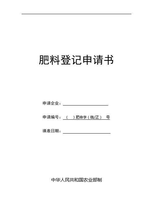 肥料登记申请书