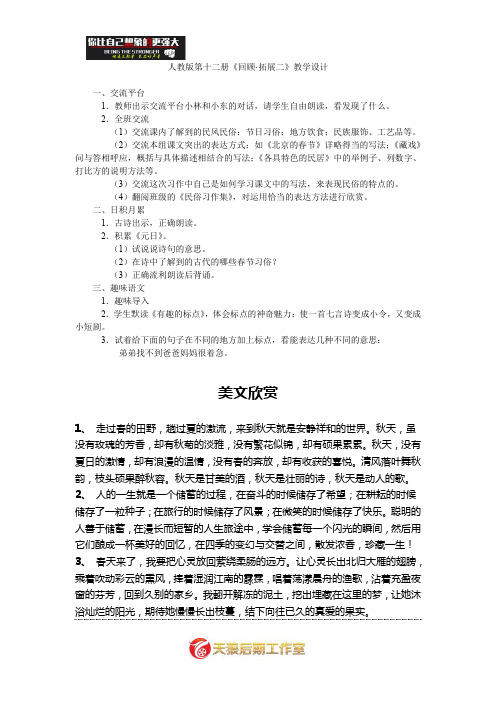 人教版第十二册《回顾·拓展二》教学设计.doc