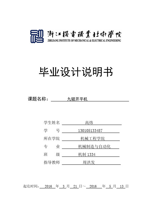 九棍开平机的设计介绍