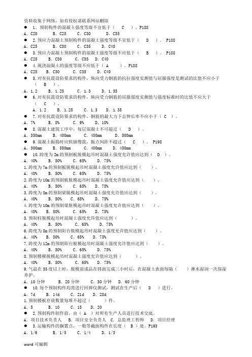 二级建造师继续教育建筑第六章复习题教学内容