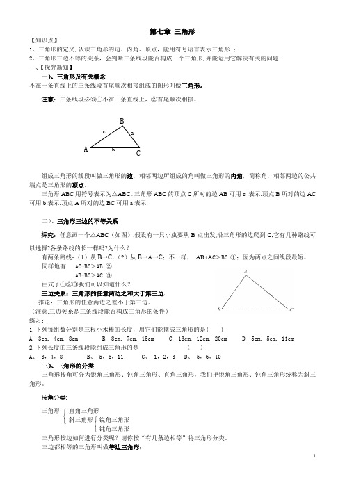 七年级数学——三角形讲义