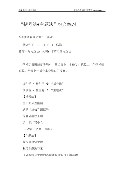 高中效果最好的补习班新王牌教育 高三阅读训练