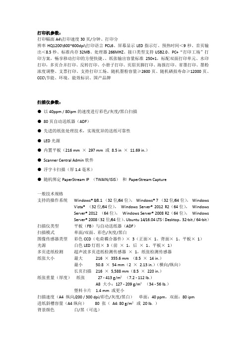 打印机参数
