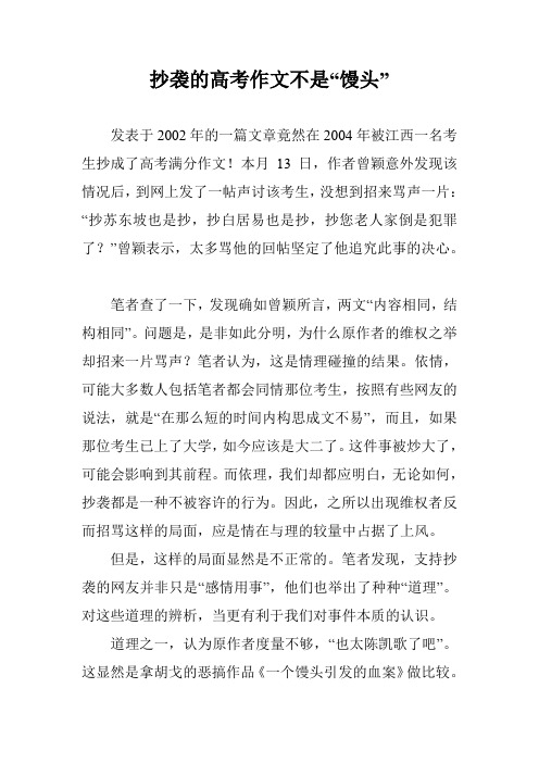 抄袭的高考作文不是“馒头”
