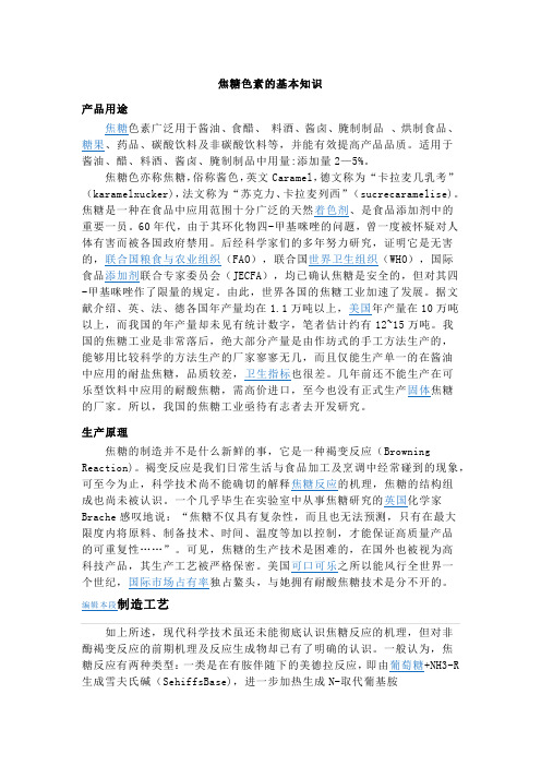 焦糖色素