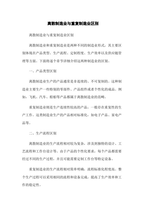 离散制造业与重复制造业区别