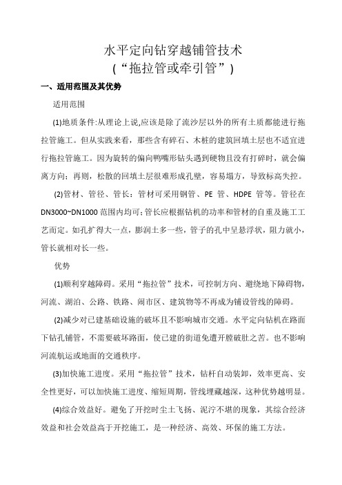 水平定向钻