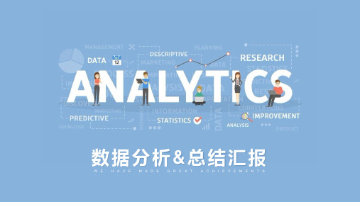 矢量商务风数据分析年终总结汇报