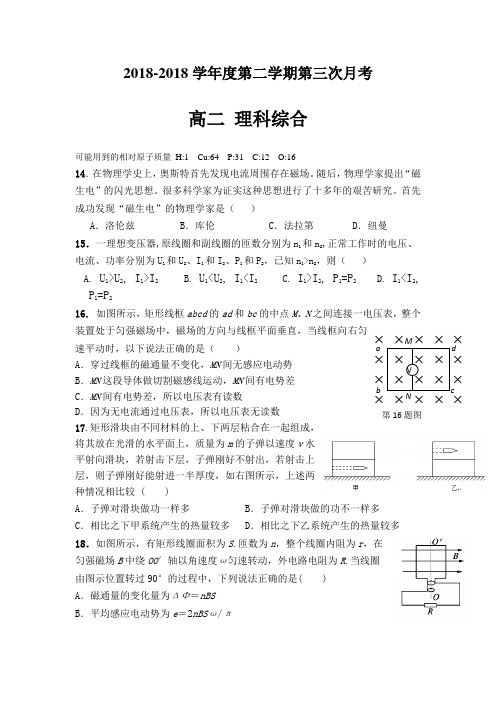 贵州省遵义航天高级中学2017-2018学年高二下学期第三