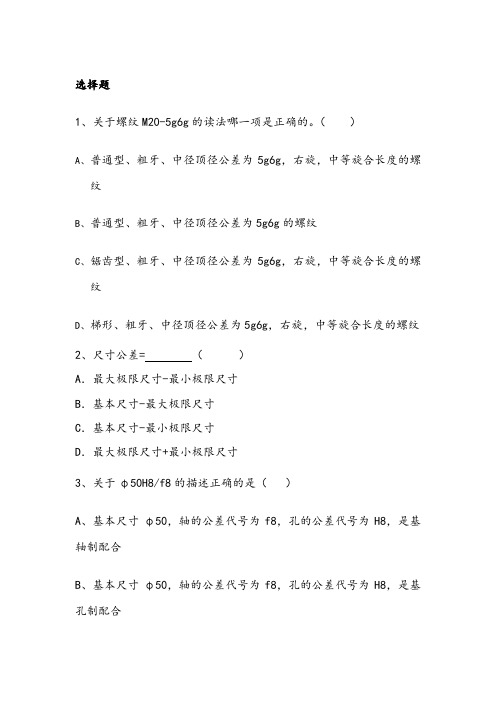 机械制图习题库1