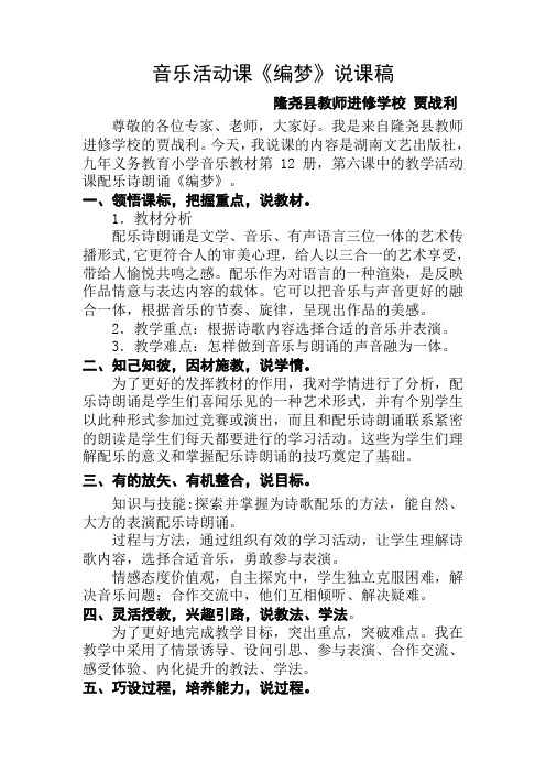 编梦说课稿