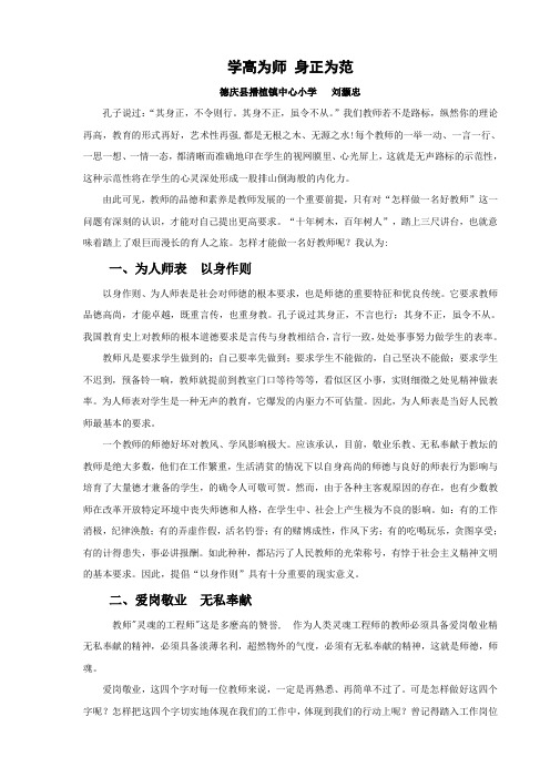 学高为师 身正为范