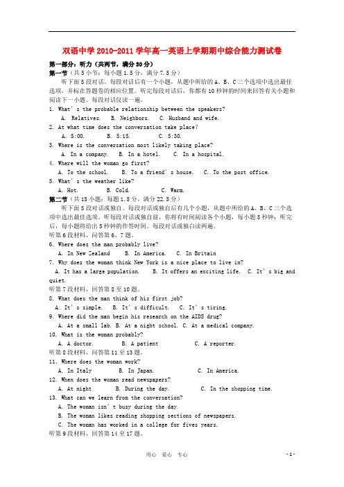 安徽省泗县双语中学1011高一英语上学期期中考试【会员独享】