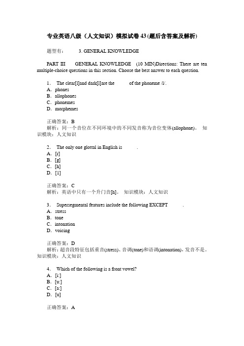 专业英语八级(人文知识)模拟试卷43(题后含答案及解析)