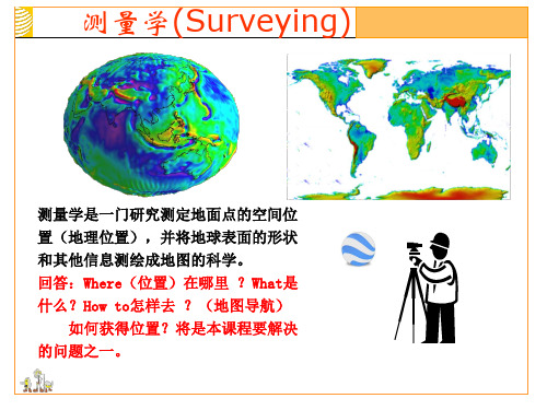 测量学第一章