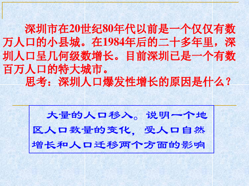(完整版)湘教版-1.3人口迁移